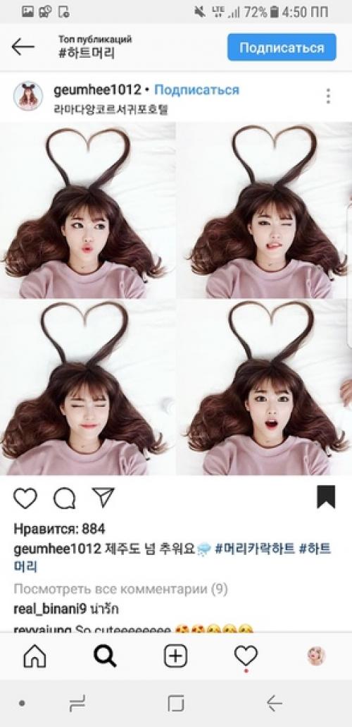 Популярный хэштег в КОРЕЕ ~. 02