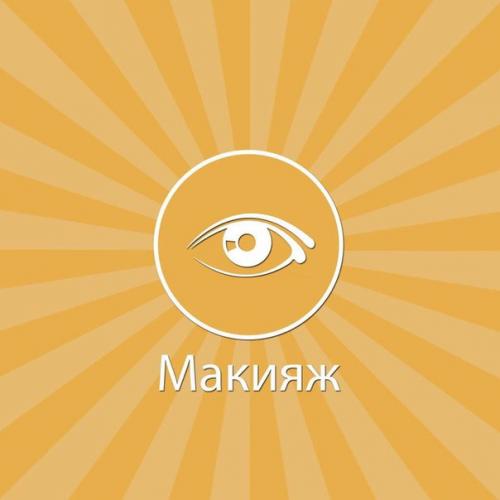 Макияж и прическа бесплатно! 04
