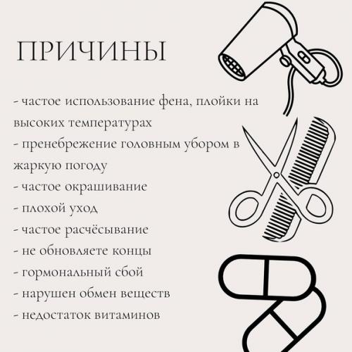 Средства для секущихся концов! 02