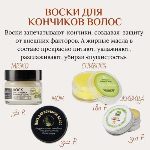 Средства для секущихся концов! 07