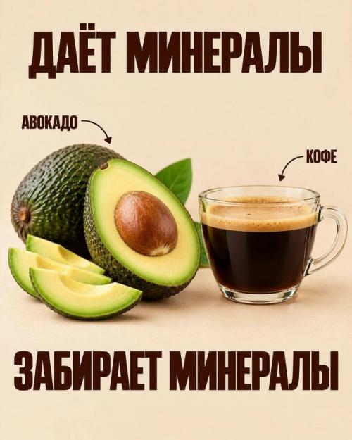 Можно есть продукты с витаминами и минералами - и всё равно получать из них меньше пользы. 03
