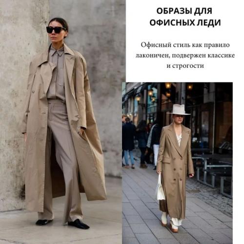 Стильные будни.  Каждый из нас играет определенную роль в социуме и как правило не одну, то мы мама, то коллега, то подруга и далее по списку. 02