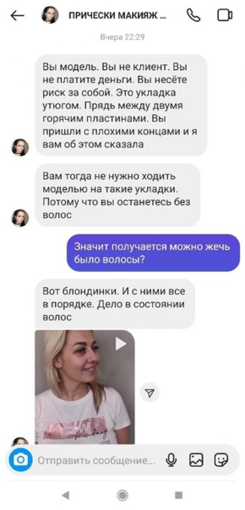 Добрый день.  Моделью у известного визажиста на прическу и макияж была. 03