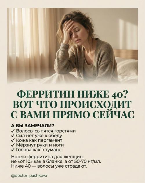 Ферритин - плохой показатель! 01