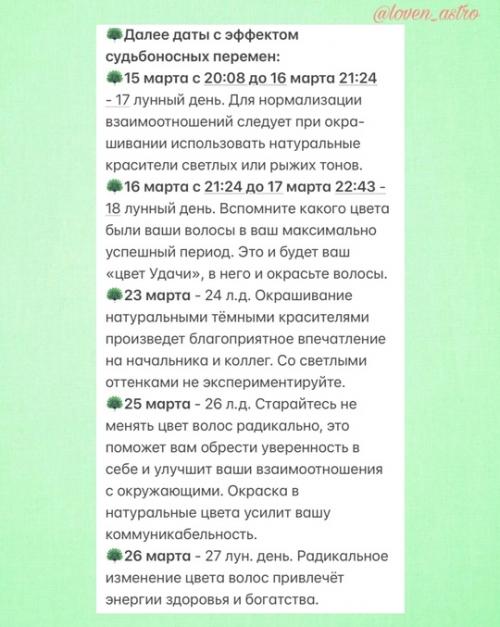 А вот и очень полезный астрологический календарькрасотыистрижек_март 2025. 08