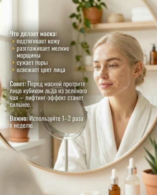 Хотите быстро освежить кожу и придать лицу более подтянутый вид? 02