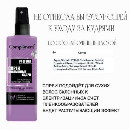 Спреи для легкого расчесывания + термозащита. 03