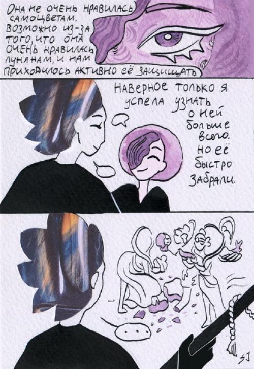 Аск@Stevenuniverseocask_соколиныйглаз. 05