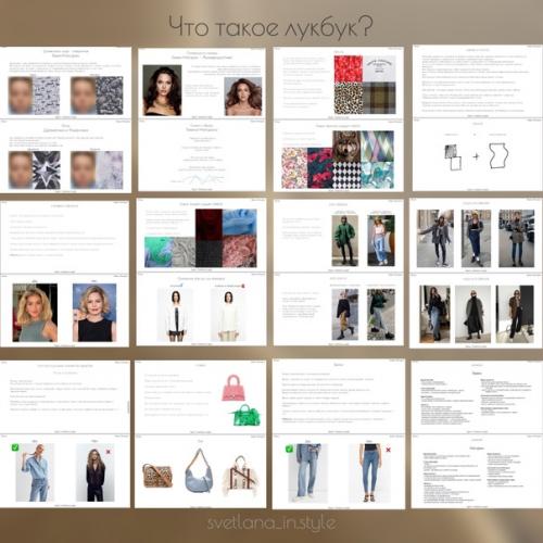 Что такое лукбук по типажу? 01