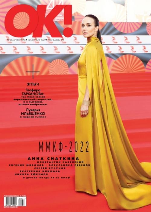 Новый номер ОК! 01