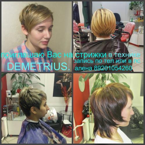 Приглашаю вас на современные окрашивания в технике Demetrius. 03