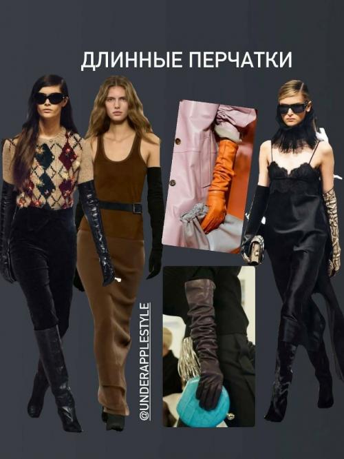 Главные акценты осени 2026. 04