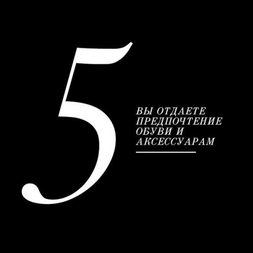 6 признаков того, что у вас действительно хороший вкус. 04 6 признаков того, что у вас действительно хороший вкус. 04