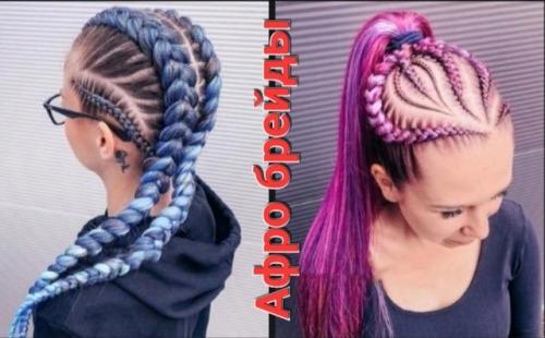 Афроплетение- это различные виды причёсок, при которых в волосы вплетают специальный синтетический материал канекалон или нити. 02 Афроплетение- это различные виды причёсок, при которых в волосы вплетают специальный синтетический материал канекалон или нити. 02