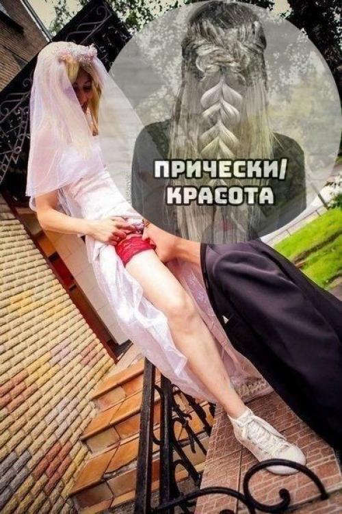 Когда жених и невеста с отличным чувством юмора. 06