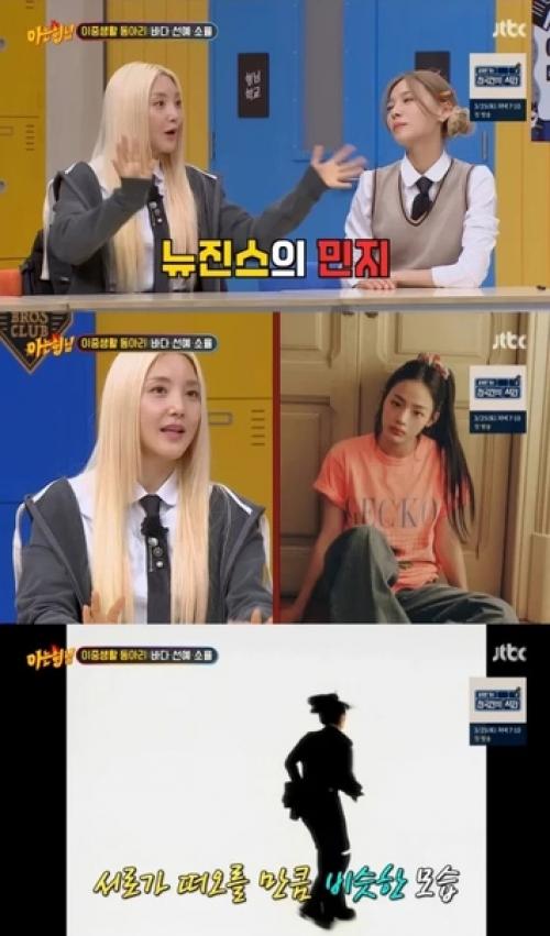 Kbizoom бада из S. E. S. на Knowing Bros: фанаты говорят, что минджи из Newjeans напоминает меня. 01
