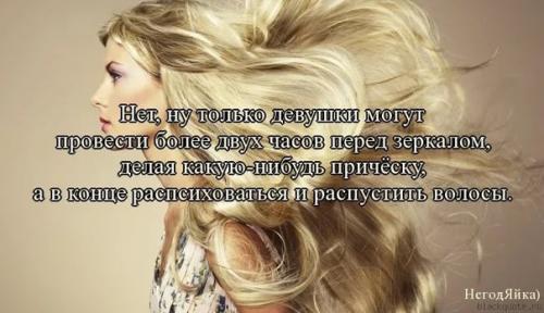 Женщина, как кошка, меняя прическу, меняет жизнь. 07