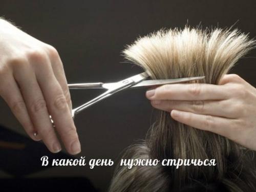 Лунный календарь стрижки волос на МАРТ. 01 Лунный календарь стрижки волос на МАРТ. 01