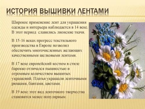 История атласной ленты. 05 История атласной ленты. 05