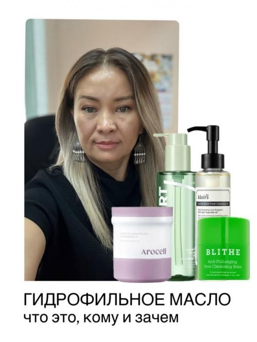 Так что же такое гидрофильное масло и кому оно нужно. 

