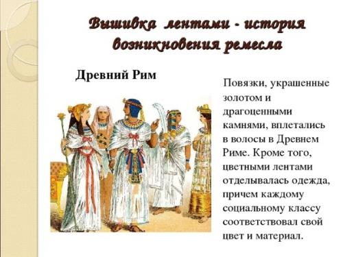 История атласной ленты. 01 История атласной ленты. 01