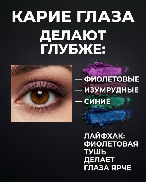 Макияж не работает одинаково на всех - и дело не в палетке, а в том, как цвет взаимодействует именно с твоими глазами. 02