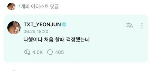 Weverse.  Моа: - чей это малыш. 02