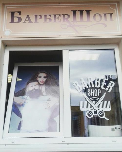 Barber Shop - это мужской стиль и брутальность! 01