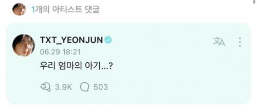 Weverse.  Моа: - чей это малыш. 01