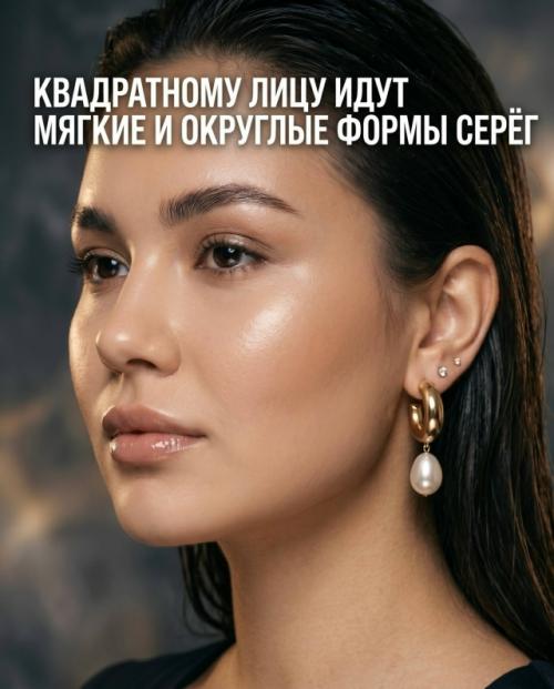 Правильно подобранные серьги могут сделать черты лица мягче, гармоничнее и визуально сбалансировать пропорции. 02