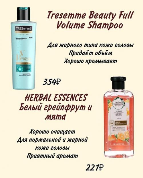 Шампуни, которые заслуживают вашего внимания. 03