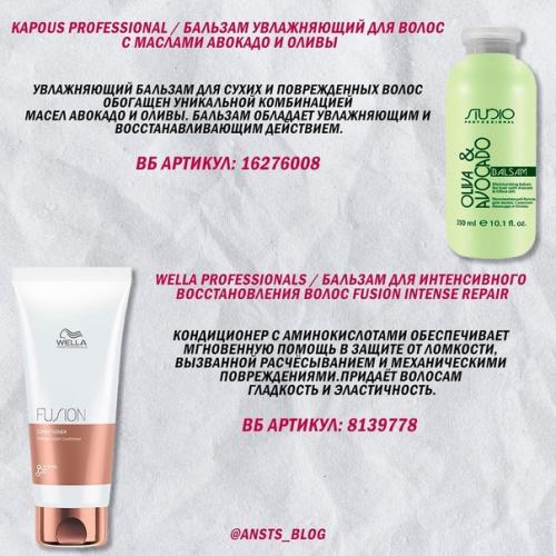 Классные бальзамы для волос. 02