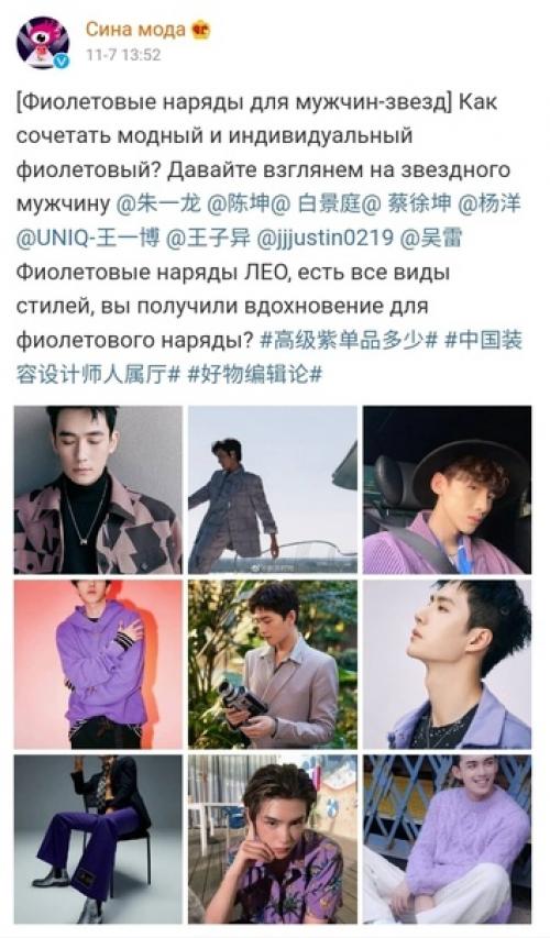 Китайская Мода (блог о моде в Китае на вейбо) отметили ван ибо, и других артистов конечно, как одного из отличных модных примеров. 02