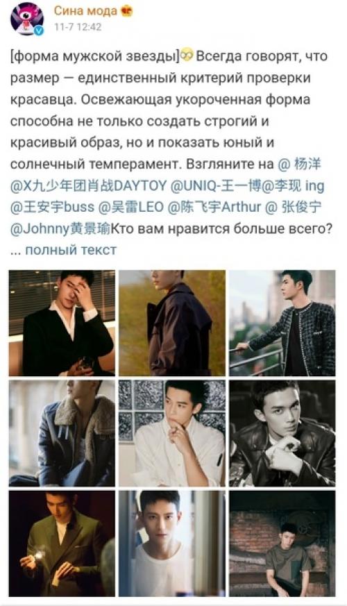 Китайская Мода (блог о моде в Китае на вейбо) отметили ван ибо, и других артистов конечно, как одного из отличных модных примеров. 05