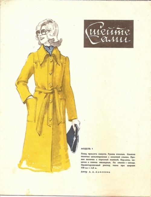 Как сшить платье Нади Шевелёвой. 02 Как сшить платье Нади Шевелёвой. 02