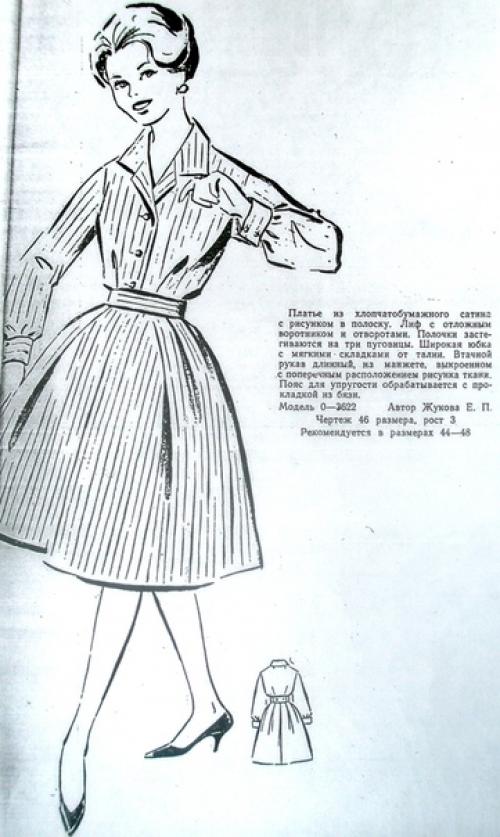 Как сшить платье Нади Шевелёвой. 07 Как сшить платье Нади Шевелёвой. 07