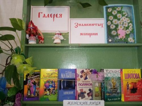 Краснопрофинтерновскаябиблиотека 8 марта поздравление выставка. 01