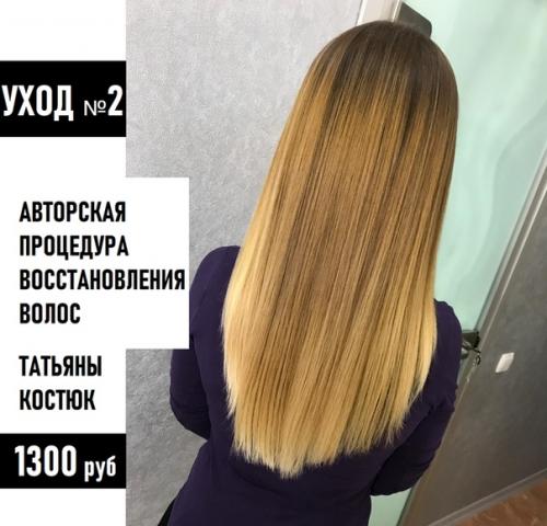 Хит. Только 21 и 22 марта антикризисные скидки на процедуры лечения и восстановления волос! 01