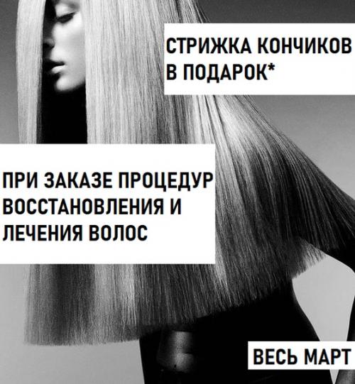 Хит. Только 21 и 22 марта антикризисные скидки на процедуры лечения и восстановления волос! 03