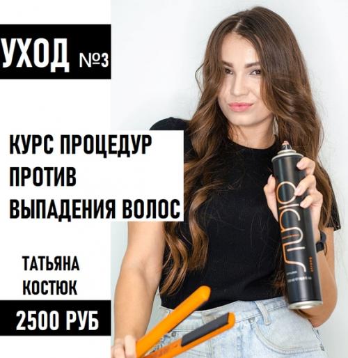 Хит. Только 21 и 22 марта антикризисные скидки на процедуры лечения и восстановления волос! 02