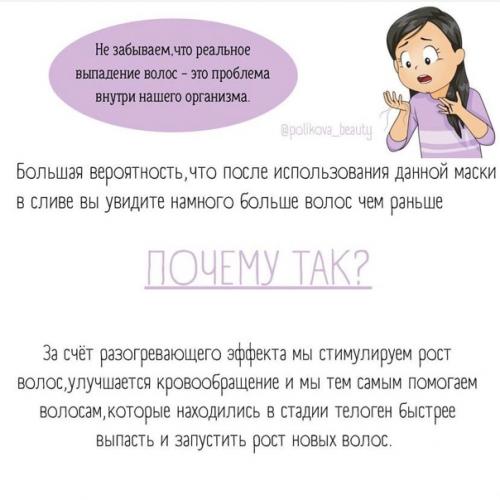 Разбор самой популярной маски для роста волос. 03