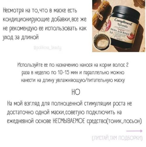 Разбор самой популярной маски для роста волос. 04