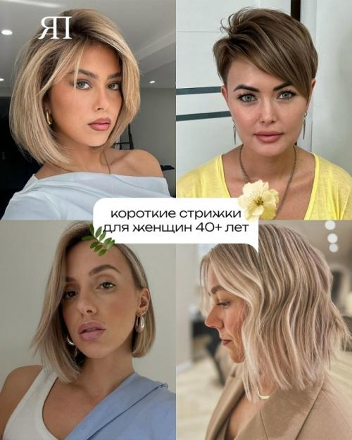 Тенденция на короткие волосы набирает обороты в 2026 году. 01