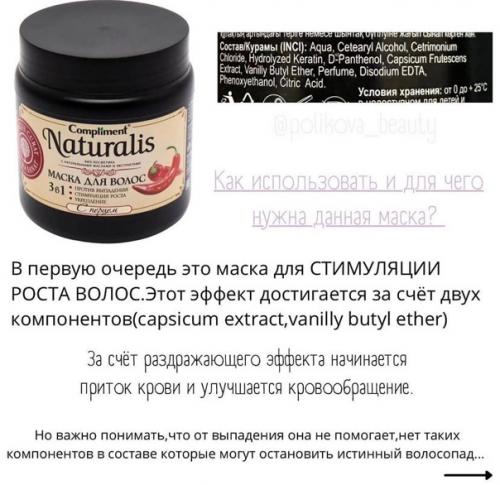 Разбор самой популярной маски для роста волос. 02