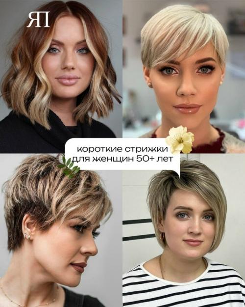 Тенденция на короткие волосы набирает обороты в 2026 году. 02