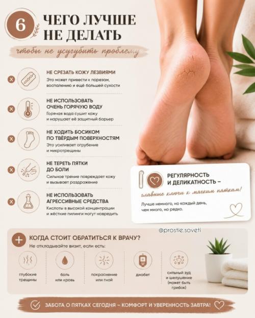 Сухие и жесткие пятки - проблема, с которой сталкиваются многие. 05