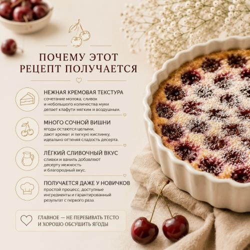 Нежный французский десерт с сочной вишней и кремовой текстурой. 01