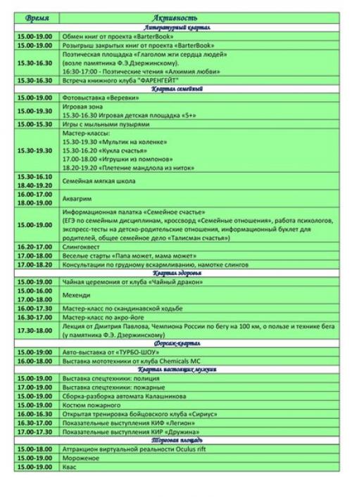 Уже сегодня c 15: 00 до 22: 30 на главной площади Дзержинска состоится грандиозный фестиваль Город Молодежи? 02 Уже сегодня c 15: 00 до 22: 30 на главной площади Дзержинска состоится грандиозный фестиваль Город Молодежи? 02