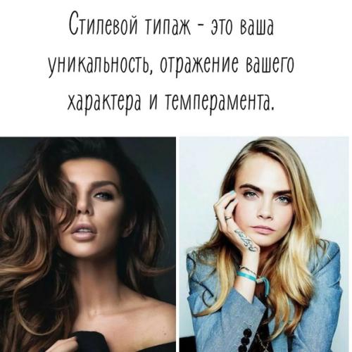 Стилевой типаж. Начинаю разбирать Тему типажей в стилистике. 01