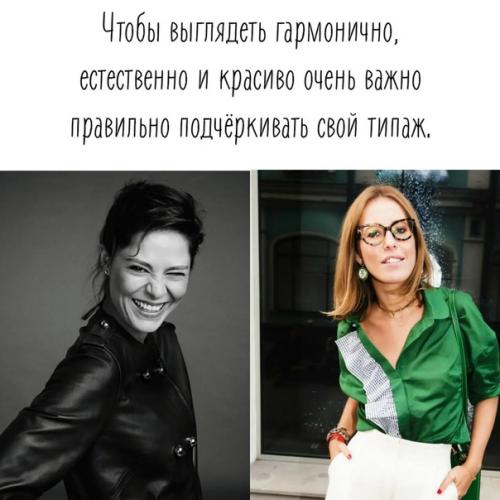 Стилевой типаж. Начинаю разбирать Тему типажей в стилистике. 02